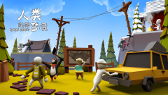 人类一败涂地下载手机版