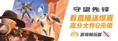 守望先锋免费领取官网（