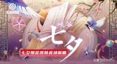 王者荣耀蔡文姬皮肤返场