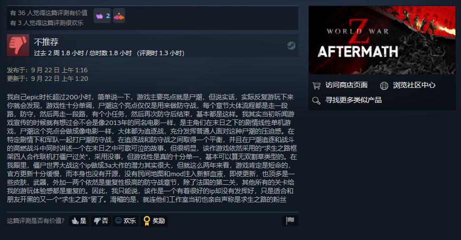 《僵尸世界大战：劫后余生》正式发售 Steam评价褒贬不一