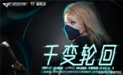 cf千变轮回活动（cf最新