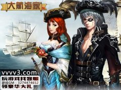 大航海家3中文版下载（