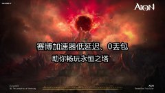 永恒之塔枪炮星怎么样（