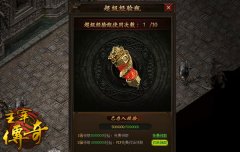 传奇主宰灵胚怎么用（主