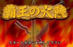 三国志2秘籍怎么用不了