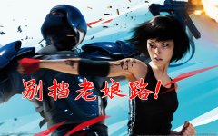 镜之边缘好玩吗（镜之边