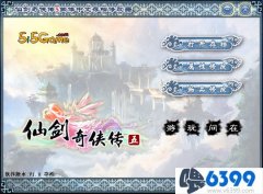 仙剑奇侠传5修改器用不