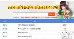 梦幻诛仙手游科举答题器