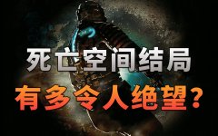 安卓死亡空间攻略（死亡