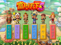 富甲天下5下载地址（富