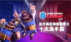 部落冲突皇家战争破解版