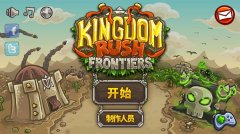 王国保卫战前线修改器（