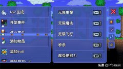 泰拉瑞亚ios修改器手机版