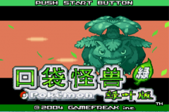 口袋妖怪叶绿版下载（口