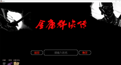 金庸群侠传3v1攻略（金庸