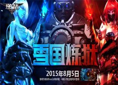 逆战雪国炼狱多少分开（