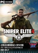 狙击精英中文补丁（狙击