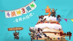 斗战神腾讯爱玩礼包（斗