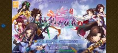 仙剑奇侠传5豪华版（仙