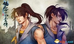 侠客风云传大地图攻略（