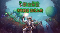 泰拉瑞亚boss大全图鉴（