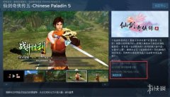 仙剑奇侠传5什么时候出