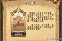 剑与远征鸦巢峡谷攻略图