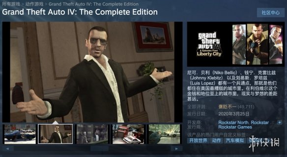 R星《GTA4：完整版》已经恢复购买 Steam售价99元