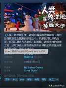 人类一败涂地官网下载（