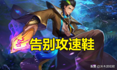 王者荣耀狄仁杰攻速阈值