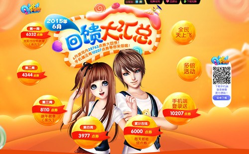 惊喜不断 《QQ炫舞》六月回馈大汇总