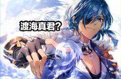 原神凯亚武器圣遗物前期