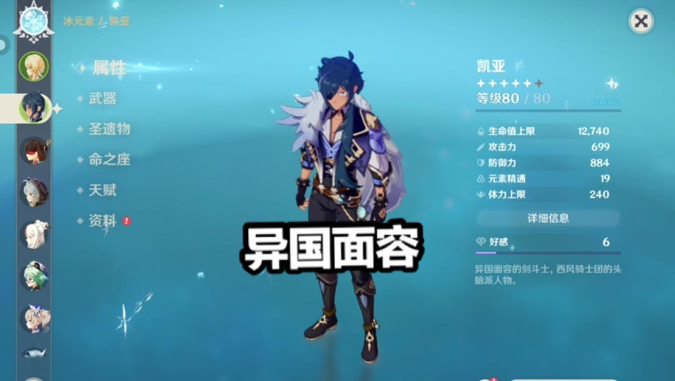 原神：四星凯亚也是主C？老玩家：坎瑞亚的皇子，实力不容小觑