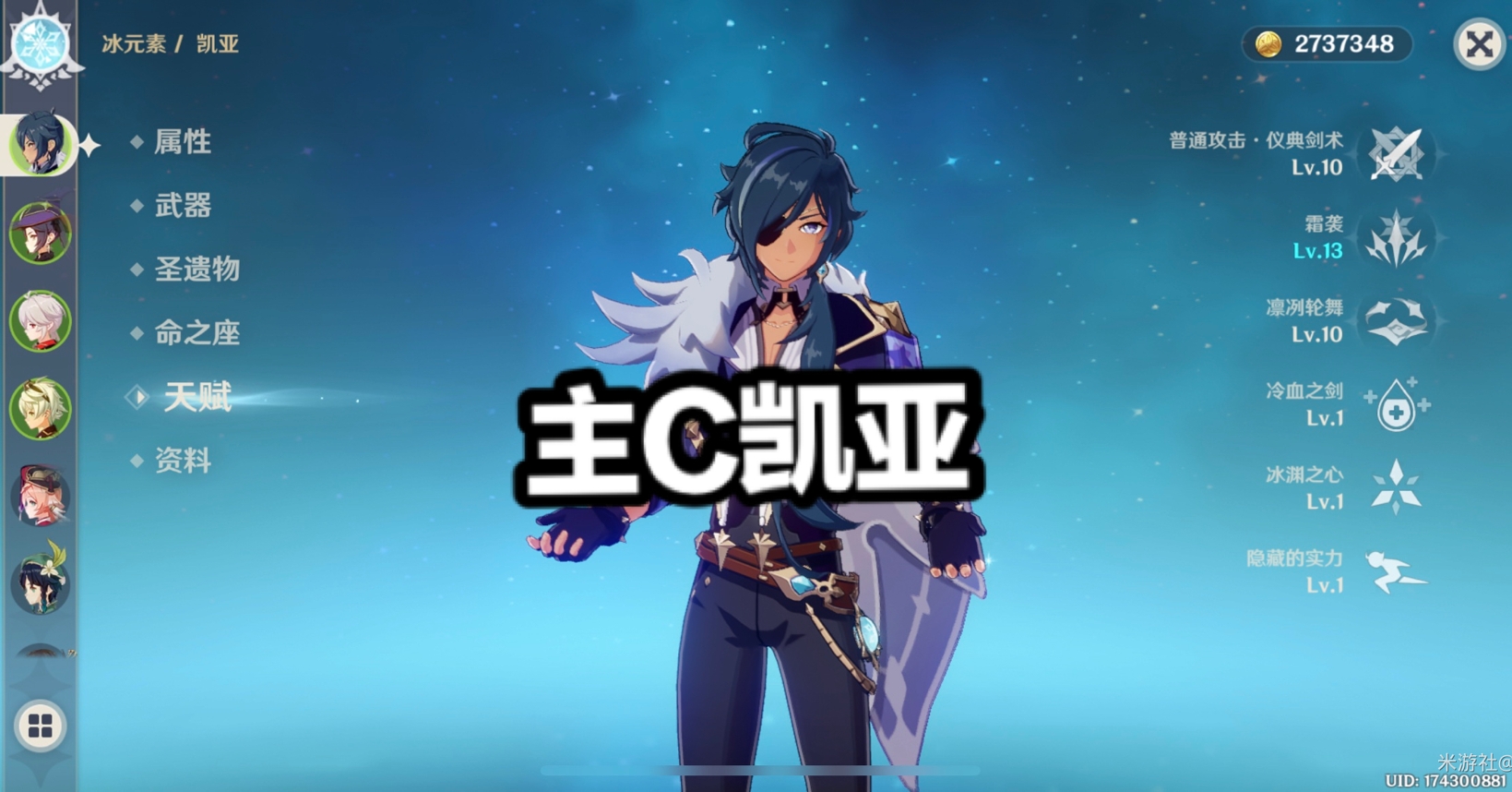 原神：四星凯亚也是主C？老玩家：坎瑞亚的皇子，实力不容小觑