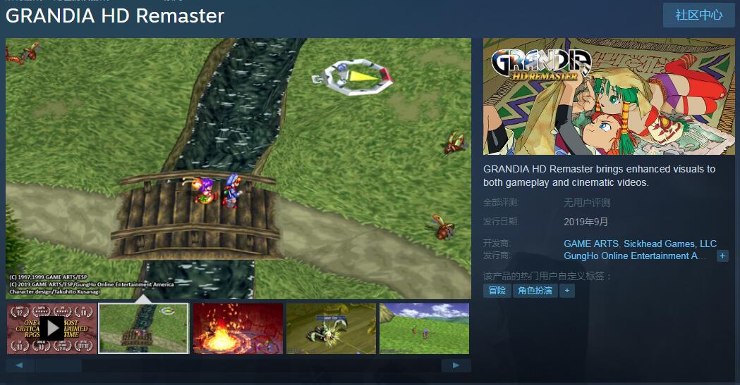 经典旧游戏《格兰蒂亚》高清重制版将登陆Steam