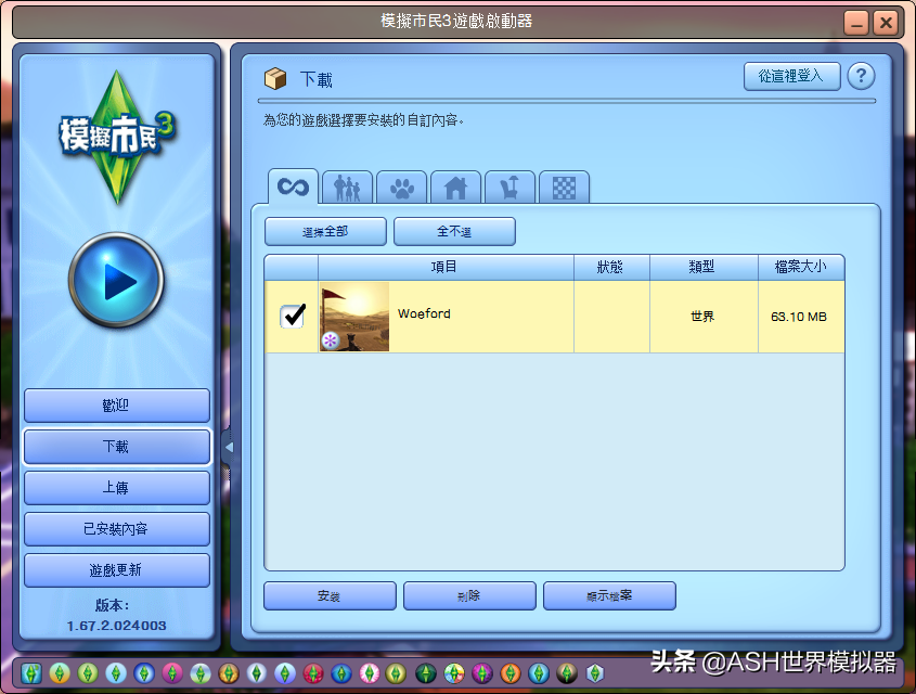 模拟人生3第三方免费自创地图（沃尔福德）推荐共享