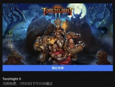 火炬之光2联机补丁下载