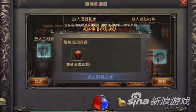 热血传奇手机版酿酒配方方法 酿酒材料怎么获取