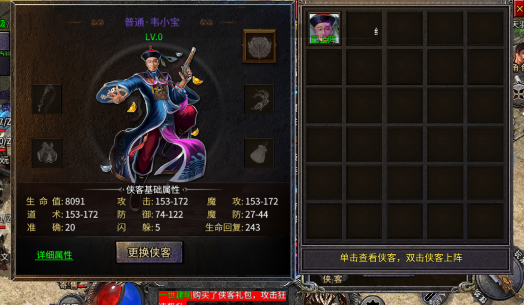 全新传奇世界手游：侠客冰雪震撼开服