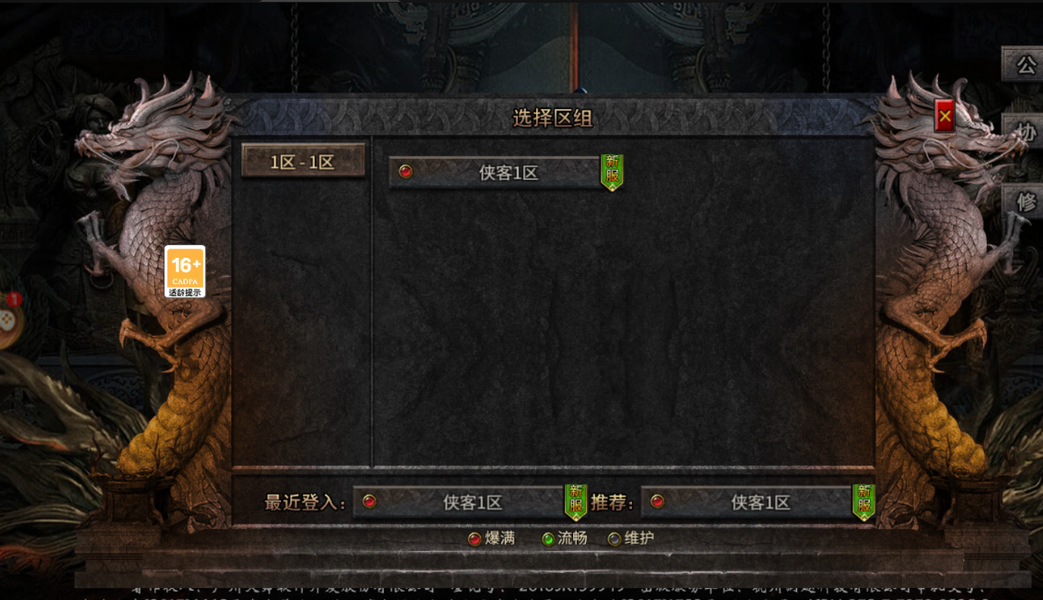 全新传奇世界手游：侠客冰雪震撼开服