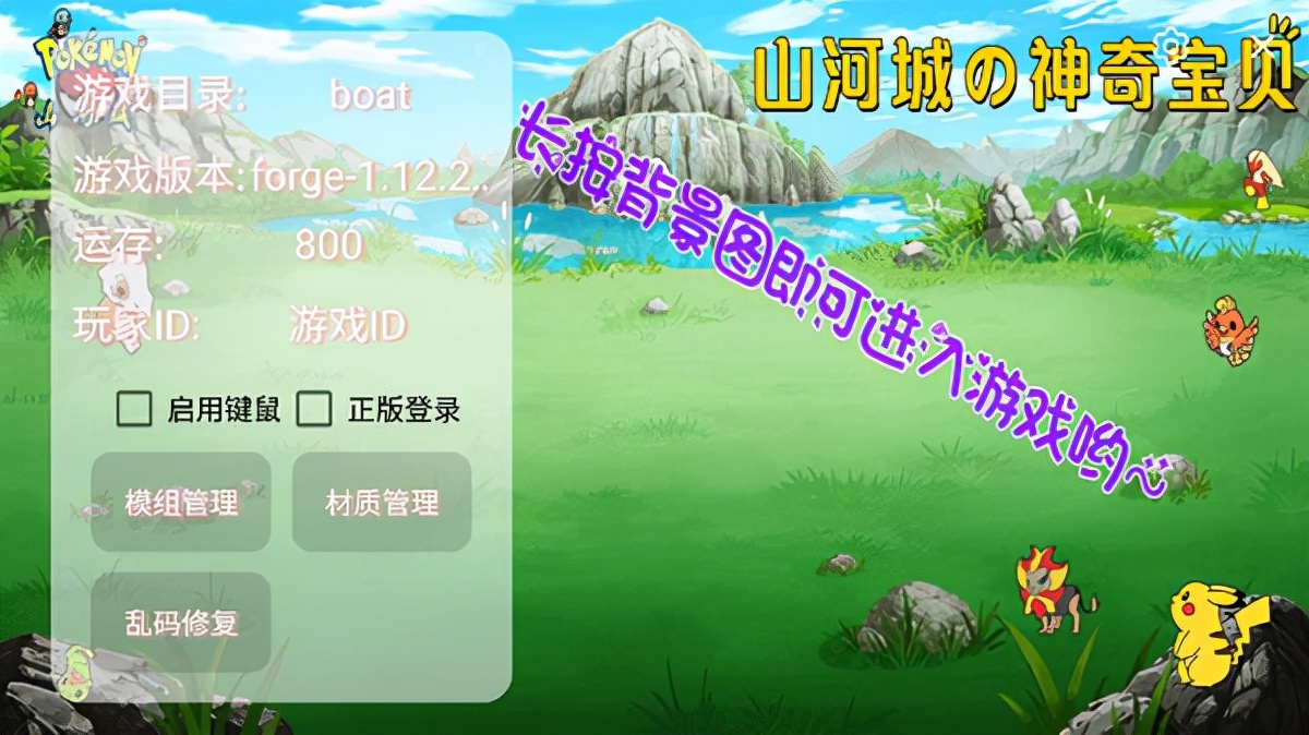 我的世界宝可梦手机版