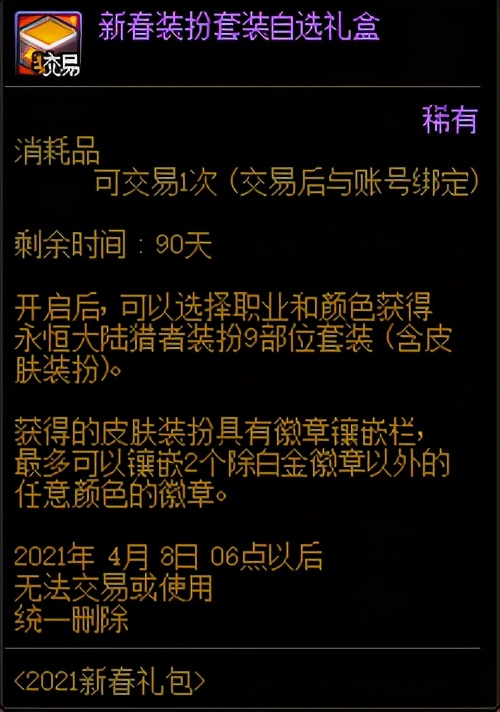 DNF：体验服2021春节礼包上架，详细分析礼包和花篮内容