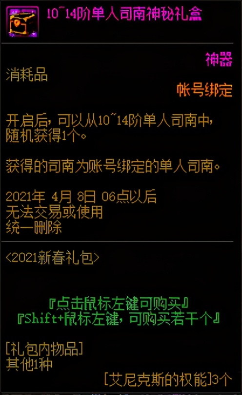 DNF：体验服2021春节礼包上架，详细分析礼包和花篮内容