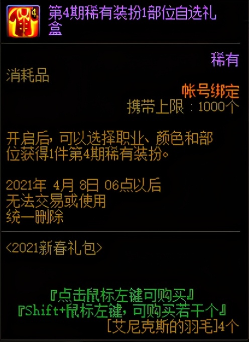 DNF：体验服2021春节礼包上架，详细分析礼包和花篮内容