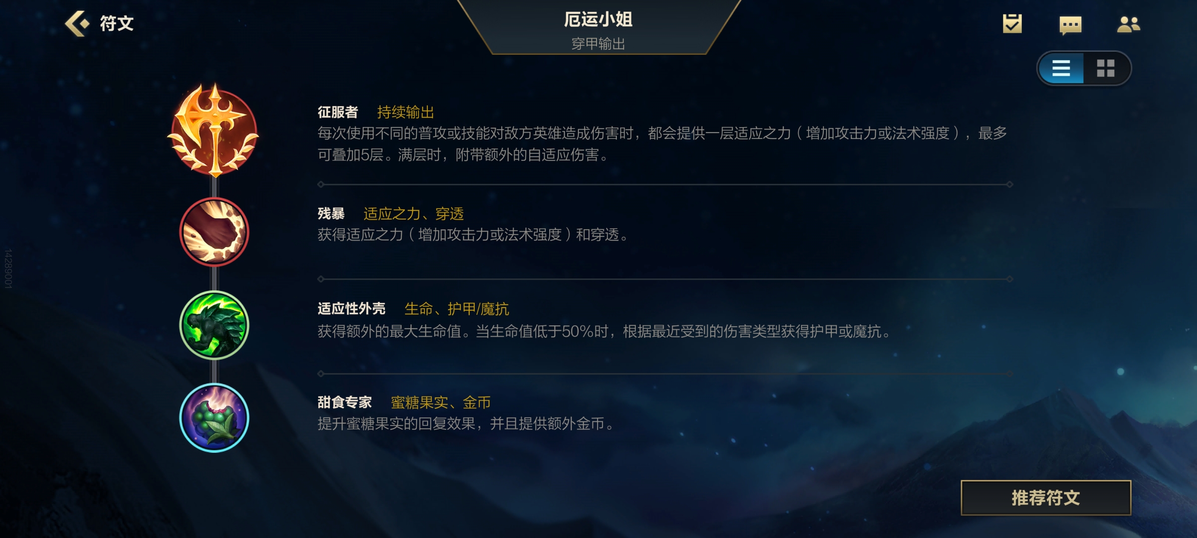 LOL手游——赏金出装顺序和符文配置和技能加点加连招