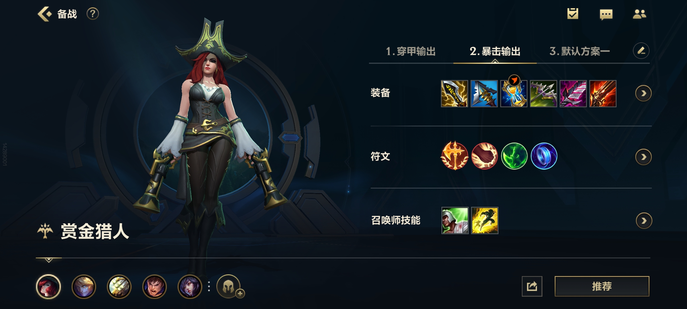 LOL手游——赏金出装顺序和符文配置和技能加点加连招