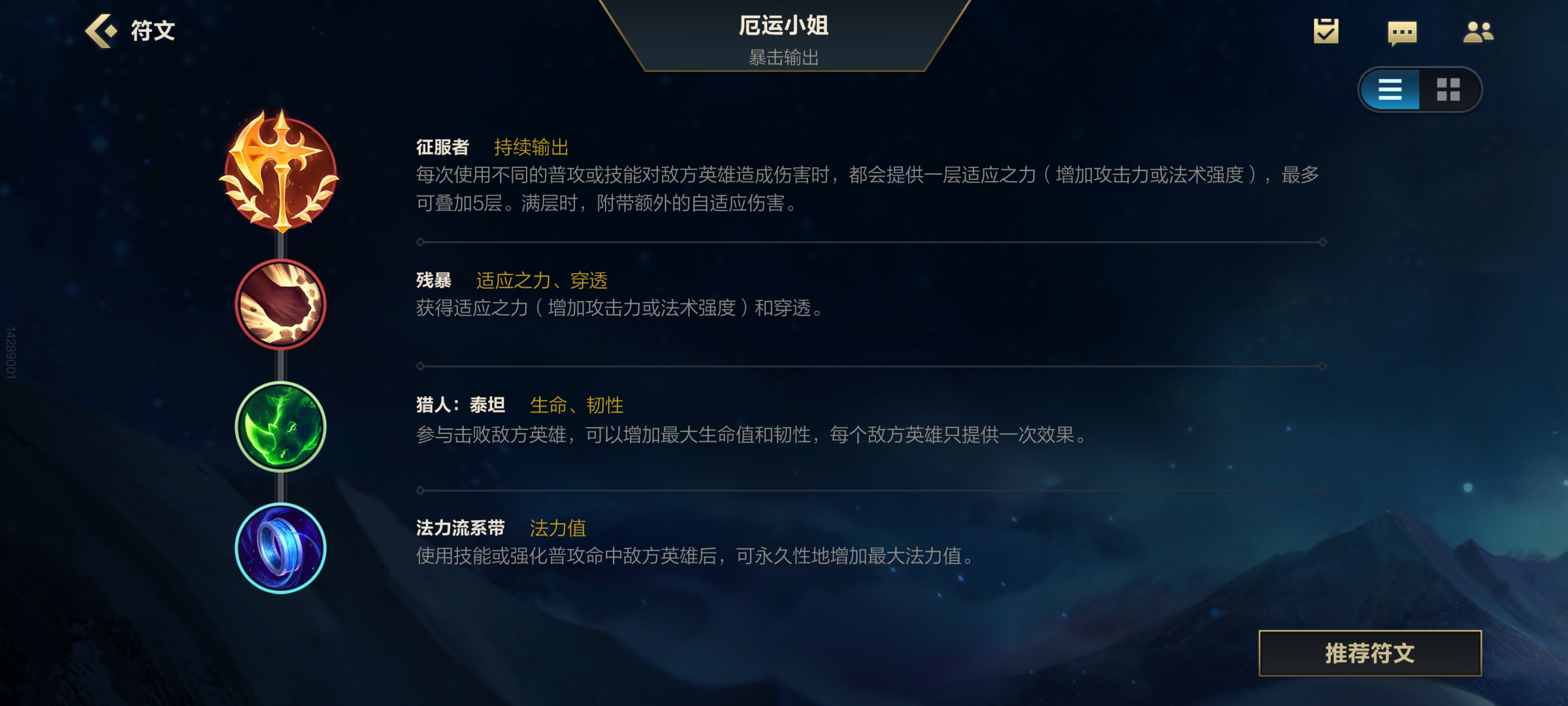 LOL手游——赏金出装顺序和符文配置和技能加点加连招