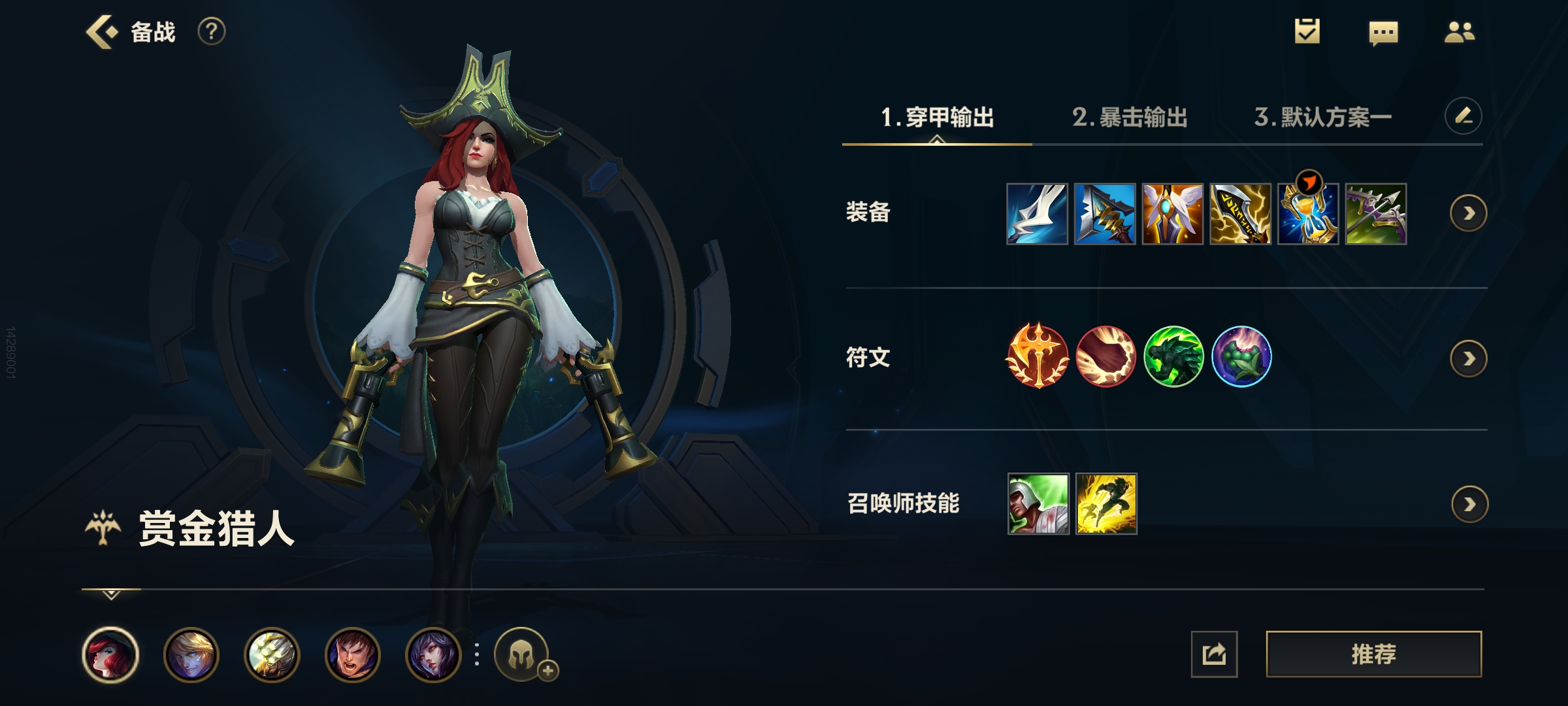 LOL手游——赏金出装顺序和符文配置和技能加点加连招