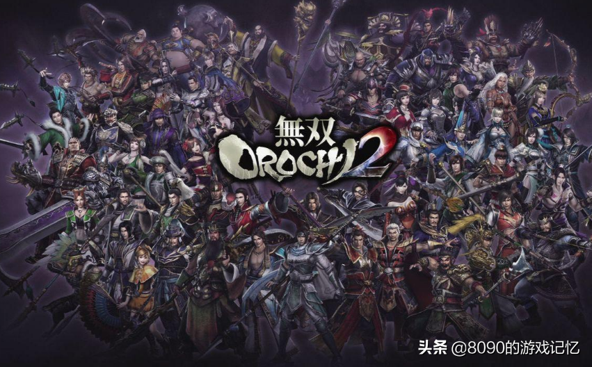 全面升级更有料:大蛇无双2终极版