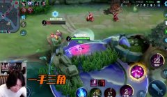 王者荣耀貂蝉三角形走位